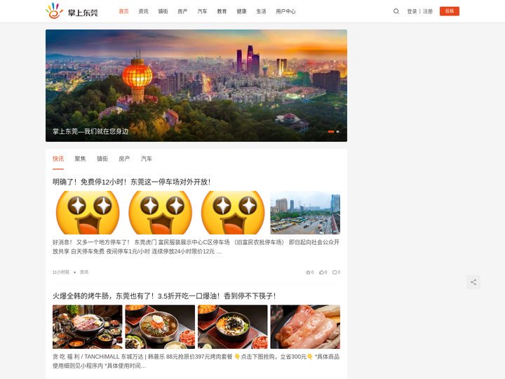 掌上东莞