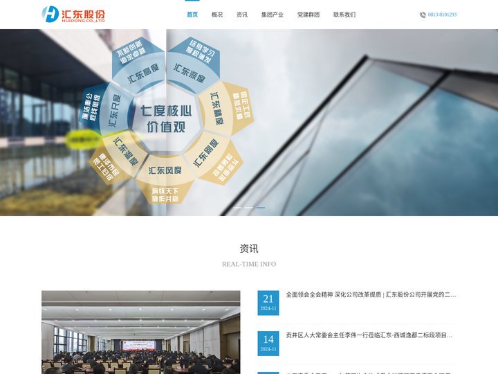 自贡汇东股份有限公司