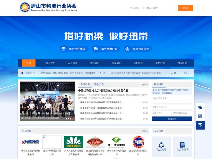 唐山市物流行业协会