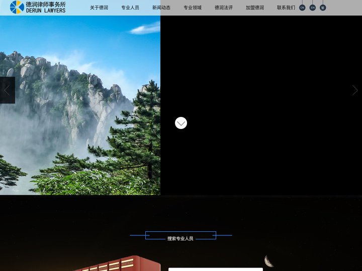 北京德润律师事务所