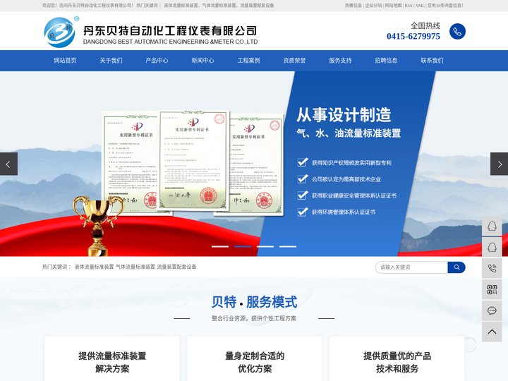 液体流量标准装置_气体流量标准装置_流量装置配套设备-丹东贝特自动化工程仪表有限公司