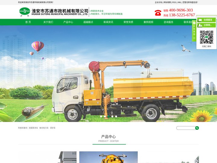 疏通清洗车_联合吸污车_清淤车-淮安市苏通市政机械有限公司