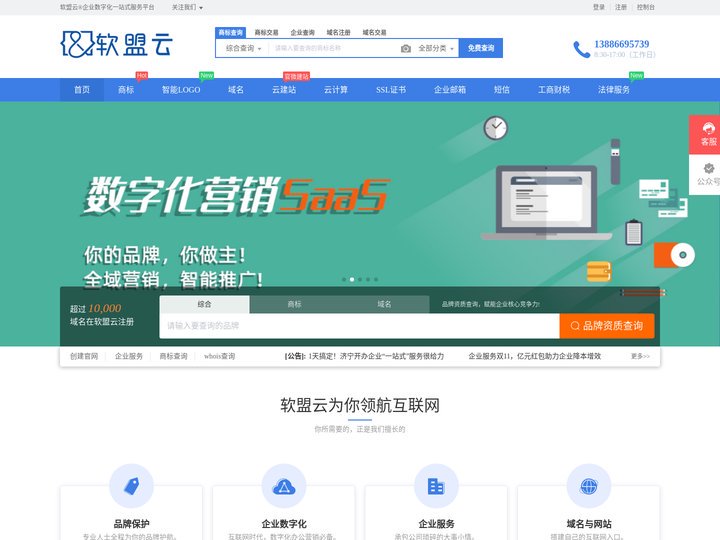 软盟云_企业数字化一站式服务平台，中小企业上云第一站 - 软盟云