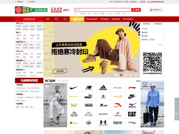 五环体育网上商城hiwuhuan.com：折扣运动鞋服 - 耐克、阿迪达斯等运动品牌正品直供