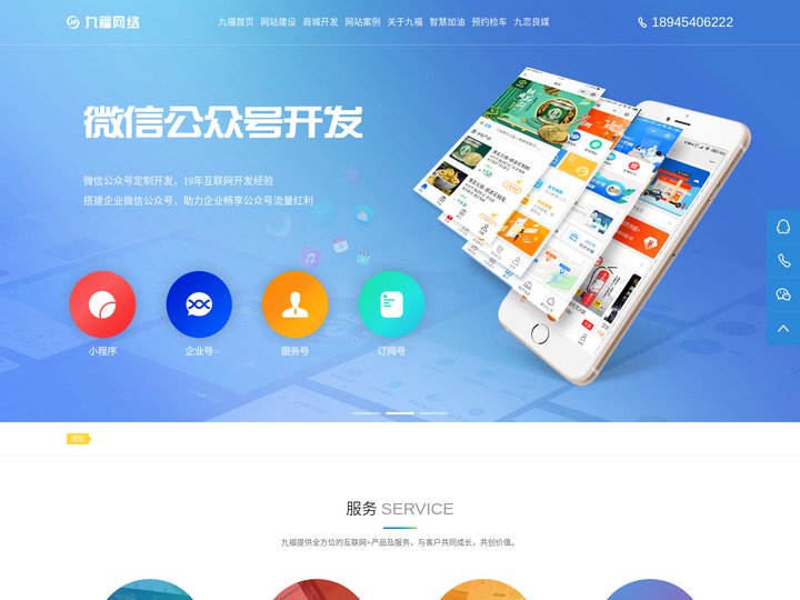 佳木斯网站开发-企业网站制作-微信公众平台制作-分销系统-九福网络