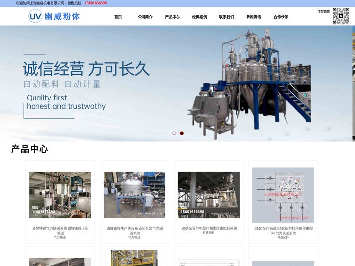 真空上料机_自动配料系统_称重配料系统-上海幽威机电有限公司