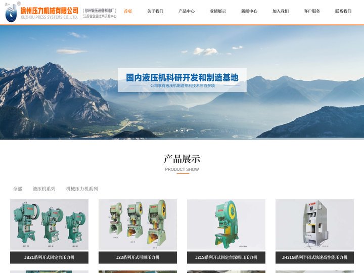 液压机-徐州压力机械有限公司