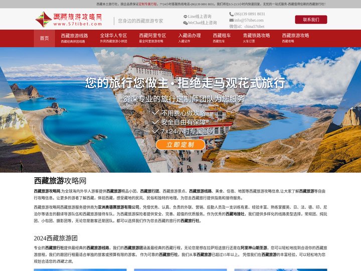 西藏旅游，西藏旅行社推荐，西藏旅游线路价格-西藏旅游攻略网