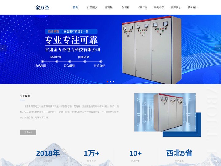 甘肃配电柜-兰州配电箱定制-不锈钢配电箱厂家价格合适欢迎咨询金万圣