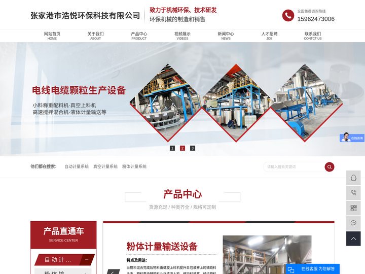 自动计量系统_真空计量系统_粉体计量系统-张家港市浩悦环保科技有限公司