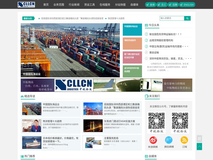 深圳市中航物流有限公司.