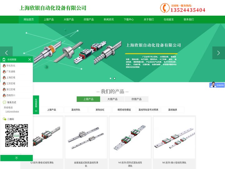 滚珠丝杆-微型丝杆-滚珠花键-TBI-HIWIN-上海欣银自动化设备有限公司