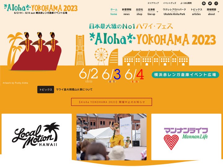 日本最大級のNo.1ハワイ・フェス Aloha YOKOHAMA 2023 – アロハヨコハマ 2023