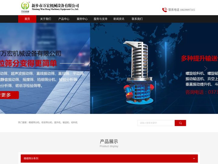 真空上料机-螺旋振动给料机-超声波振动筛厂家-斗式垂直振动螺旋提升机-旋振气流筛-直线筛型号-新乡万宏机械