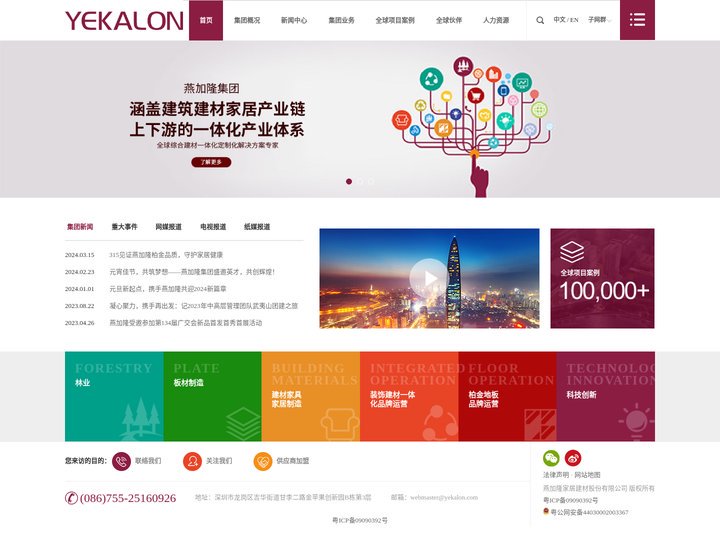 燕加隆集团|全球综合建材一体化定制化解决方案专家