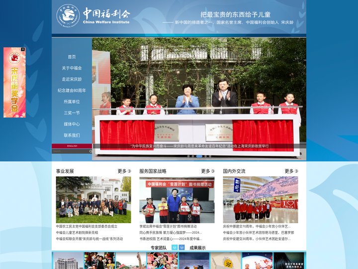 中国福利会