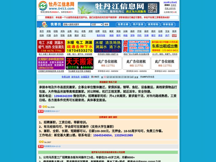【牡丹江信息网】0453信息网_免费发布各类信息 www.0453.com