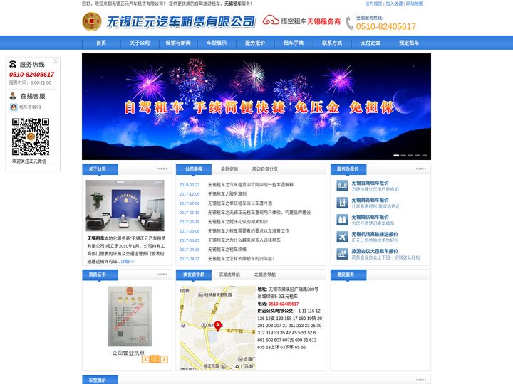 无锡正元汽车租赁有限公司