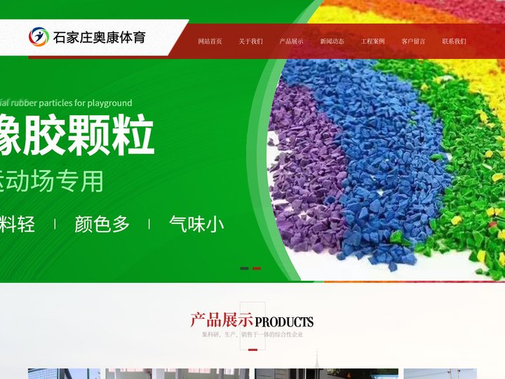 石家庄奥康体育设施贸易有限公司