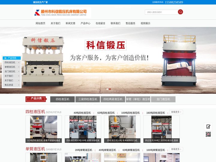 四柱液压机_轮轴压装机_单臂液压机_龙门油压机厂家_三梁四柱液压机价格_滕州科信锻压机床有限公司-