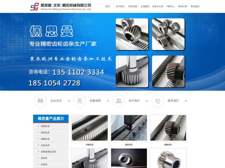 齿条-齿轮-精密齿条厂家-北京佩思曼齿条加工厂家