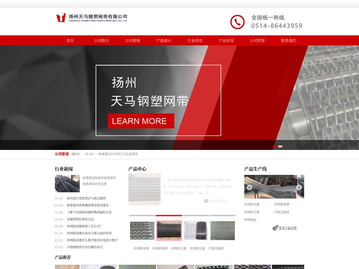 扬州天马钢塑网带有限公司-丝网除沫器|气液过滤网|网带|链板