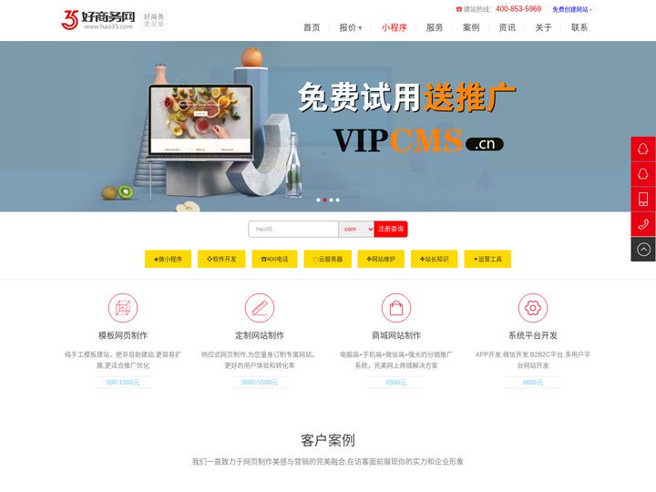 【好商务网】合肥网站建设、网站设计、网页制作、网站维护、做网站公司