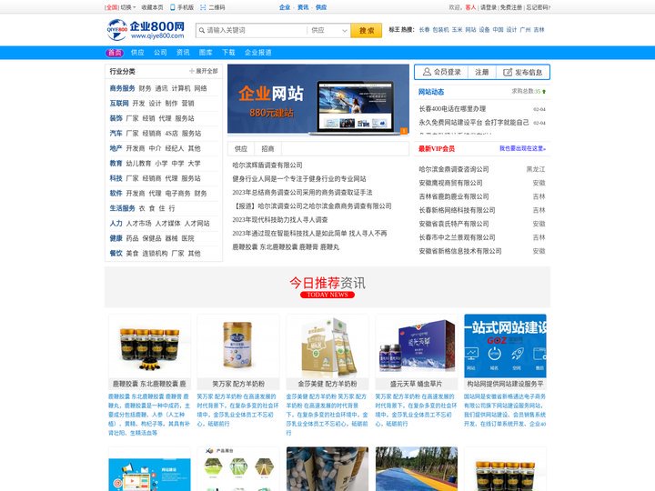 企业800网-免费发布企业黄页分类信息,免费商机网站,产品推广b2b网站,中国黄页网