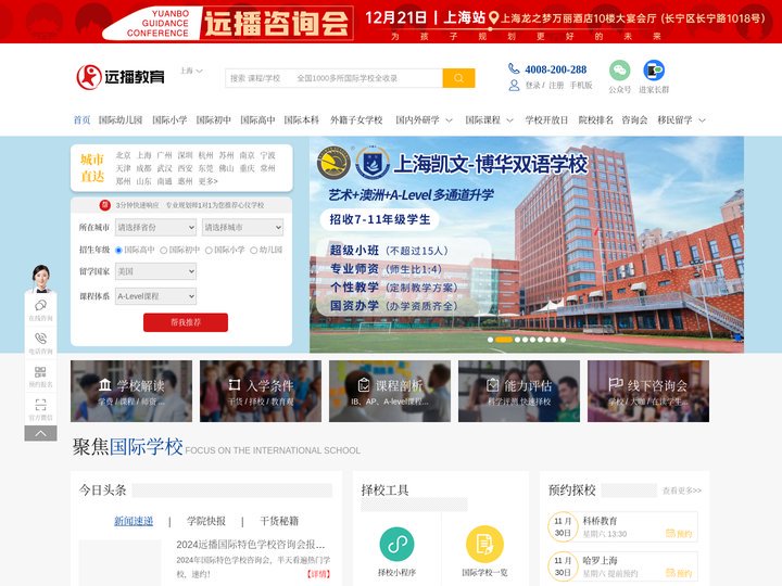 国际高中-国际学校-一站式择校服务-远播国际教育