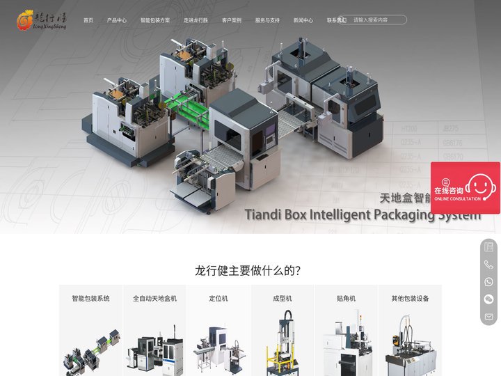 龙行健机械-天地盖纸盒成型机-全自动礼盒成型机-纸板开槽机