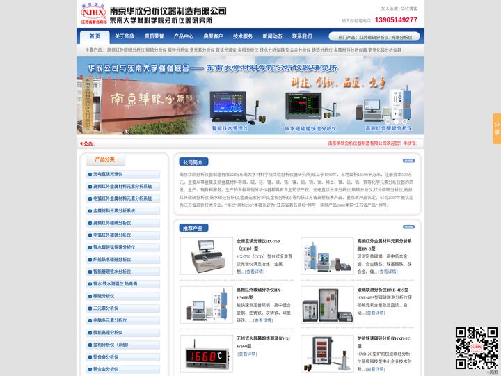 高频红外碳硫分析仪|红外碳硫仪|碳硫分析仪|碳硅分析仪|金相分析仪 - 南京华欣分析仪器制造有限公司
