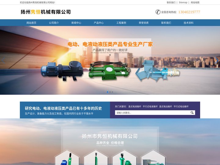 电液推杆生产厂家-电液动推杆-液压推杆-电动推杆-扬州市隽恒机械有限公司-