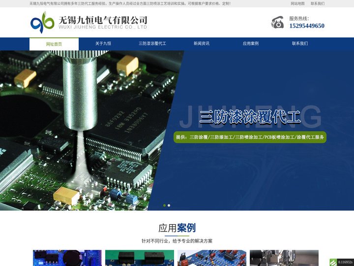 【无锡九恒官网】三防代工厂-PCB板喷涂-三防漆涂覆加工