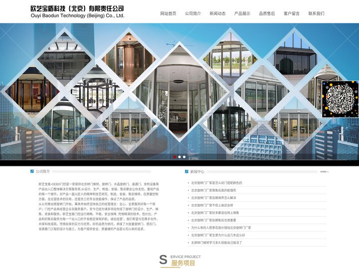 欧艺宝盾科技（北京）有限责任公司_北京旋转门厂家_转门维修_高端商务门控定制 -
