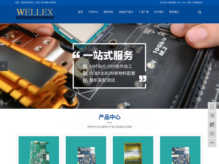 上海SMT贴片加工厂_上海OEM代工_上海PCBA一站式代工代料-伟利仕（上海）电子有限公司