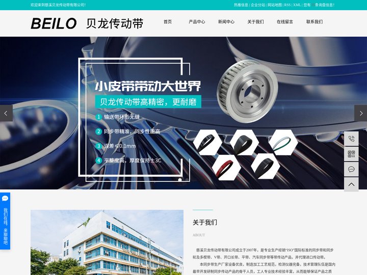 宁波同步带_同步带生产厂家_橡胶同步带-慈溪贝龙传动带有限公司
