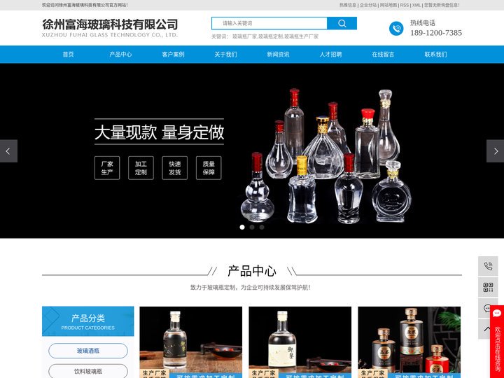 玻璃瓶厂家_玻璃瓶定制_酒瓶定制_玻璃瓶生产厂家-徐州富海玻璃科技有限公司