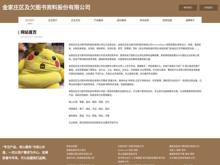 金家庄区及欠图书资料股份有限公司