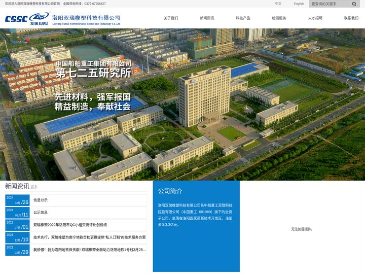 洛阳双瑞橡塑