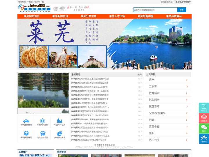 莱芜信息港