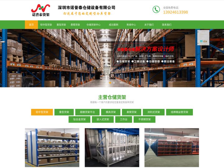 深圳-广州-惠州-东莞-重型货架-悬臂-轻中型货架-深圳市诺普泰仓储设备有限公司