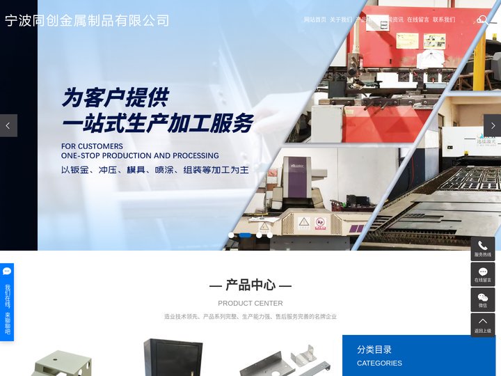 宁波钣金加工_钣金加工_钣金加工厂家-宁波同创金属制品有限公司