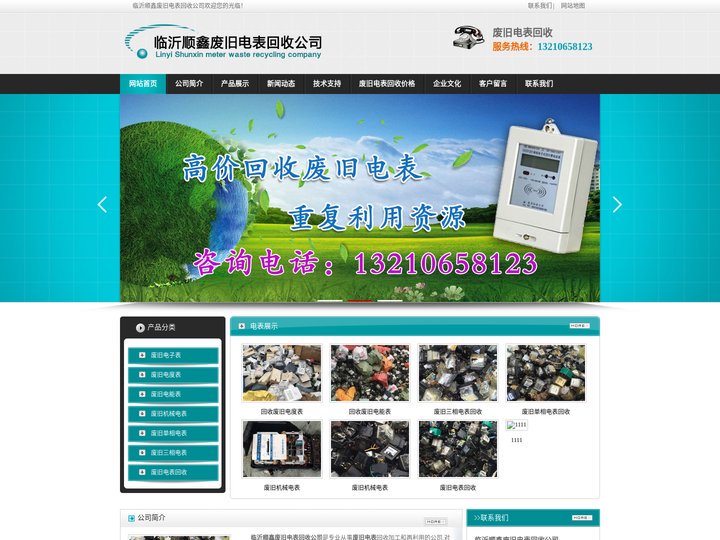 废旧电表,废旧电表回收,电话13210658123,临沂顺鑫废旧电表回收公司