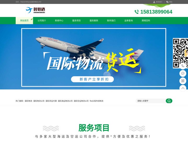 时必达国际物流-国际货运代理-国际海运/空运物流公司-fba头程专线物流