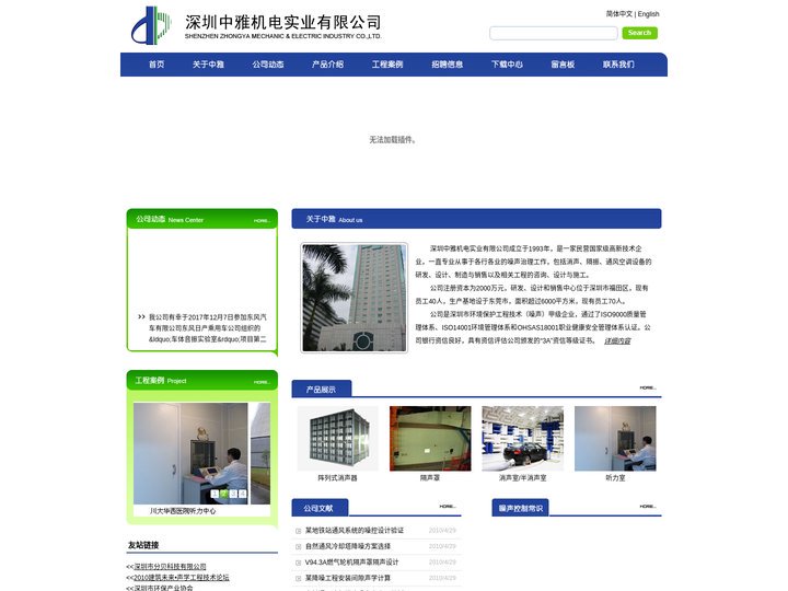 深圳中雅机电实业有限公司 - 简体中文