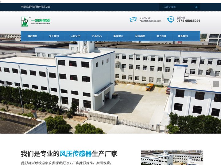 宁波一洲风压传感器制造有限公司