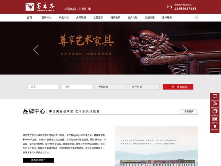 东阳富万家红木家具_东阳红木家具知名厂家_最具创新力红木家具十大品牌