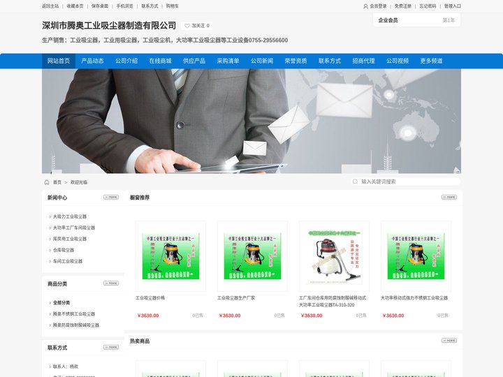 深圳市腾奥工业吸尘器制造有限公司