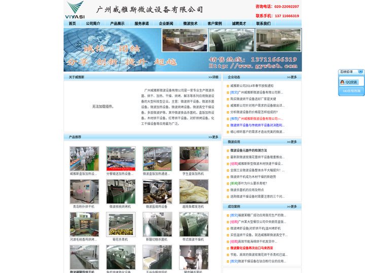 微波杀菌设备_微波烘干机_微波加热设备_微波烘烤机_微波设备生产厂家_工业微波炉_盒饭加热设备_广州威雅斯微波设备有限公