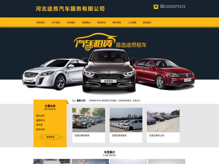 石家庄租车-石家庄婚庆车队-石家庄租车公司-途昂汽车租赁【荐】